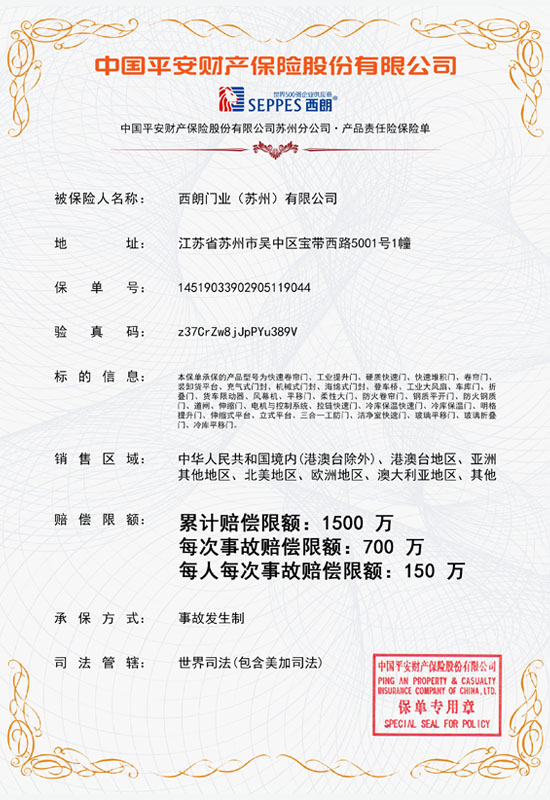 西朗门业1500万保险单 西朗门业1500万保险单