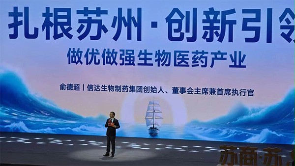 上图为:信达生物创始人俞德超做主题分享 上图为:信达生物创始人俞德超做主题分享