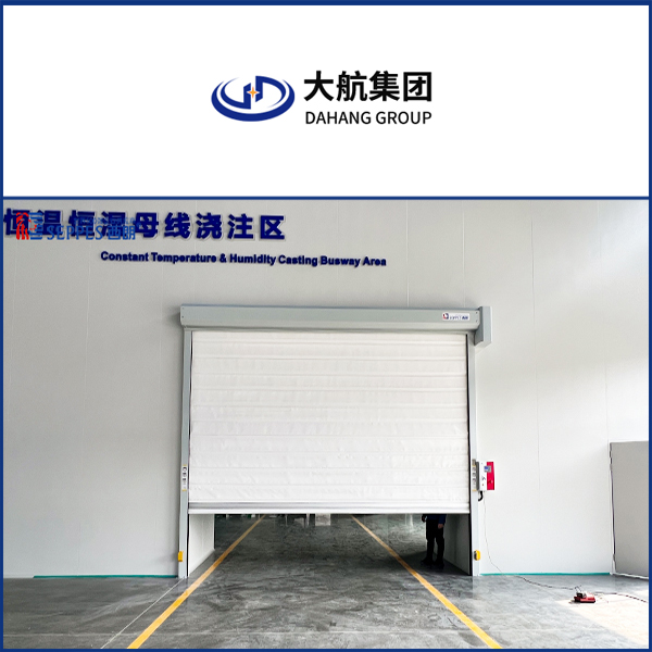 大航恒温母线浇注区安装西朗保温卷帘门