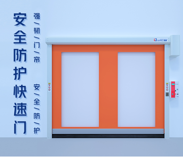 西朗门业防护快速卷帘门