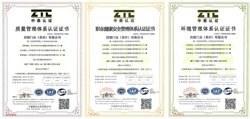 质量、环境、职业健康认证