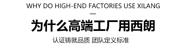 为什么高端工厂选西朗