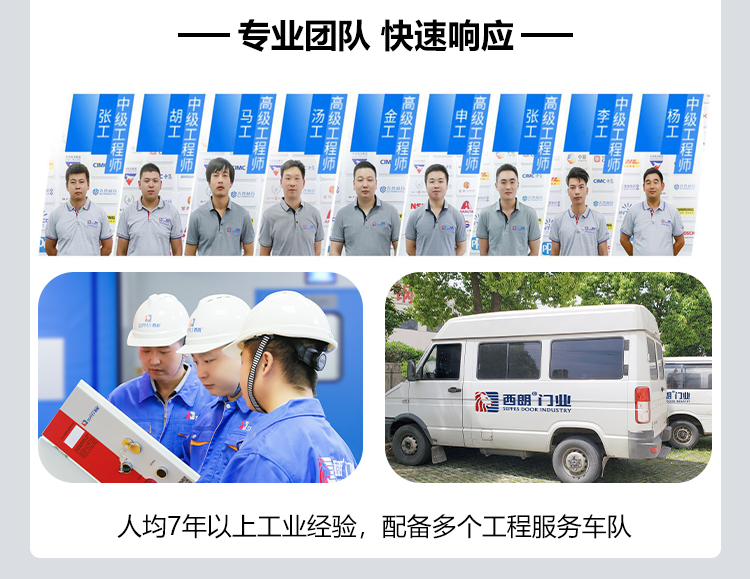 西朗专业团队 快速响应