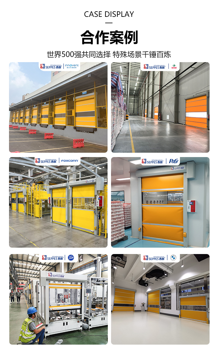 快速门合作案例