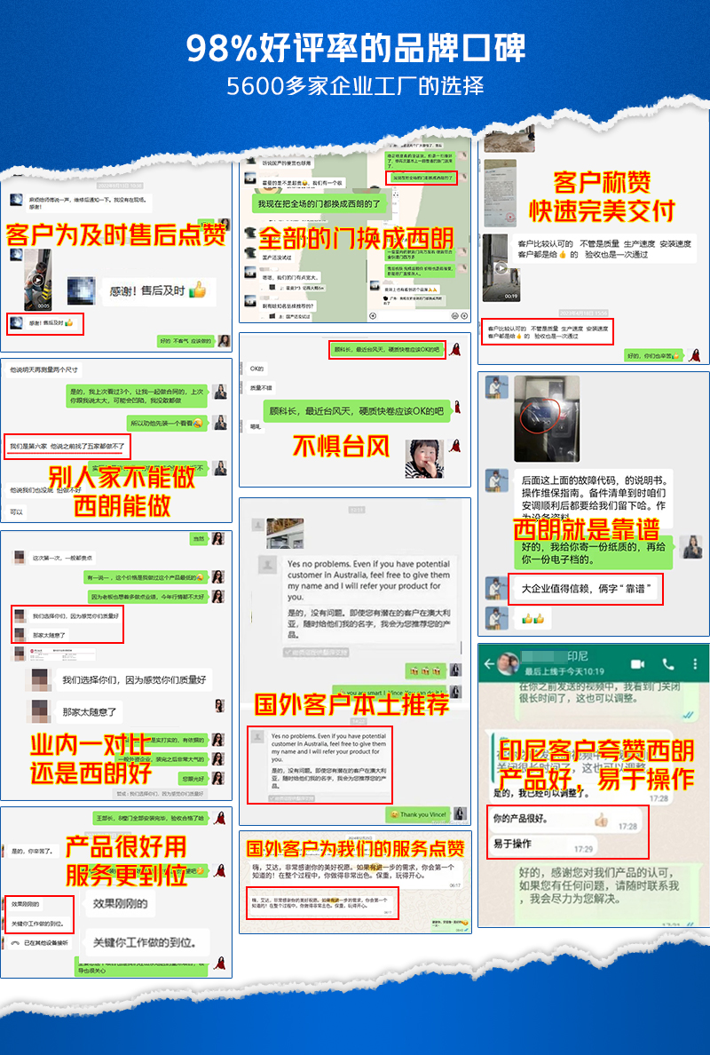 西朗的客户反馈