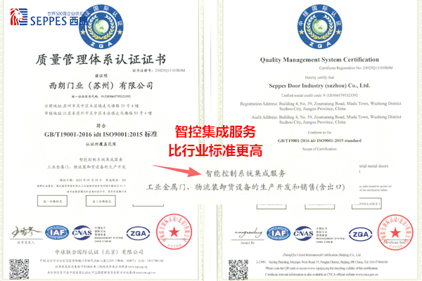 西朗门业ISO9001质量管理体系 西朗门业ISO9001质量管理体系