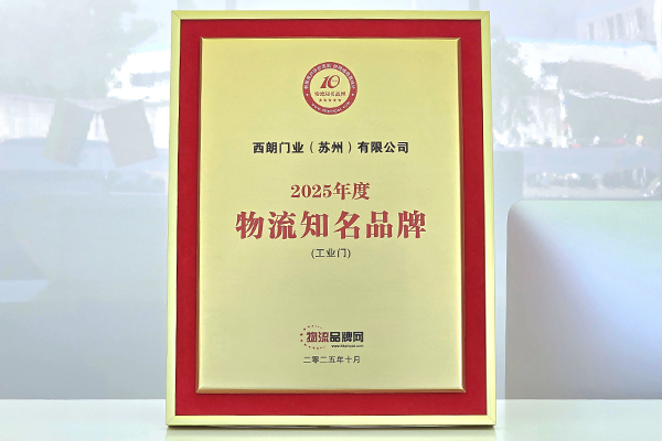 西朗门业是2025年度知名品牌