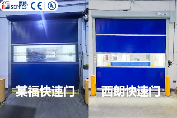 西朗快速门代替外资品牌快速门