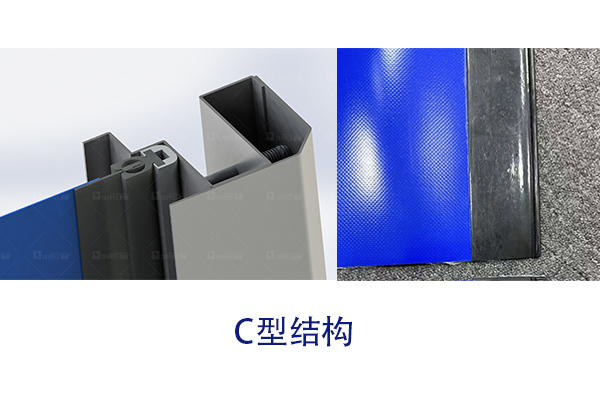 C型轨道快速门